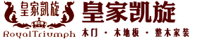 皇家凯旋木门logo